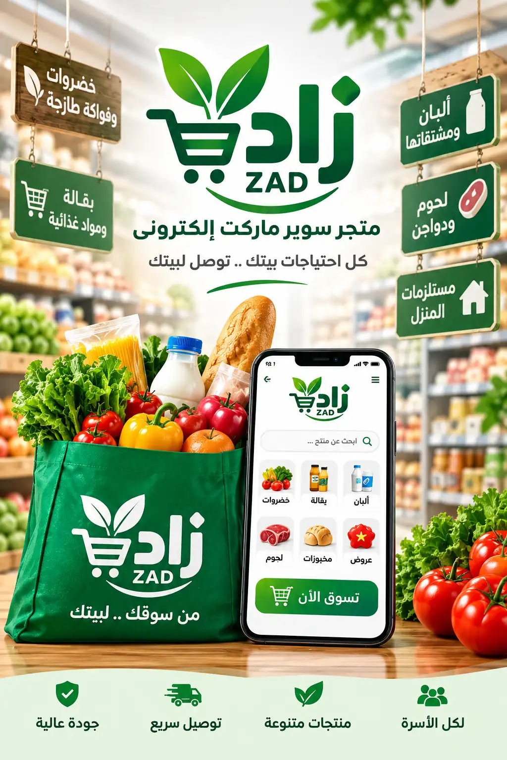 متجر زاد